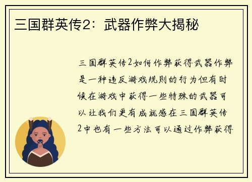 三国群英传2：武器作弊大揭秘