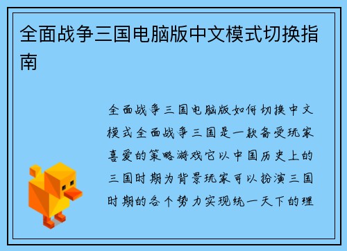 全面战争三国电脑版中文模式切换指南