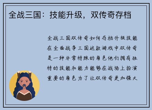 全战三国：技能升级，双传奇存档
