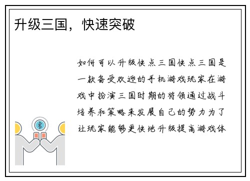 升级三国，快速突破