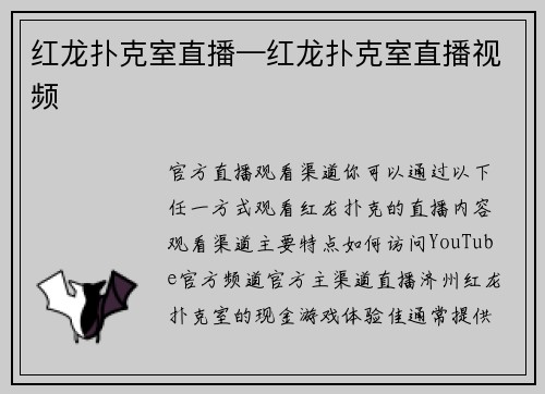 红龙扑克室直播—红龙扑克室直播视频